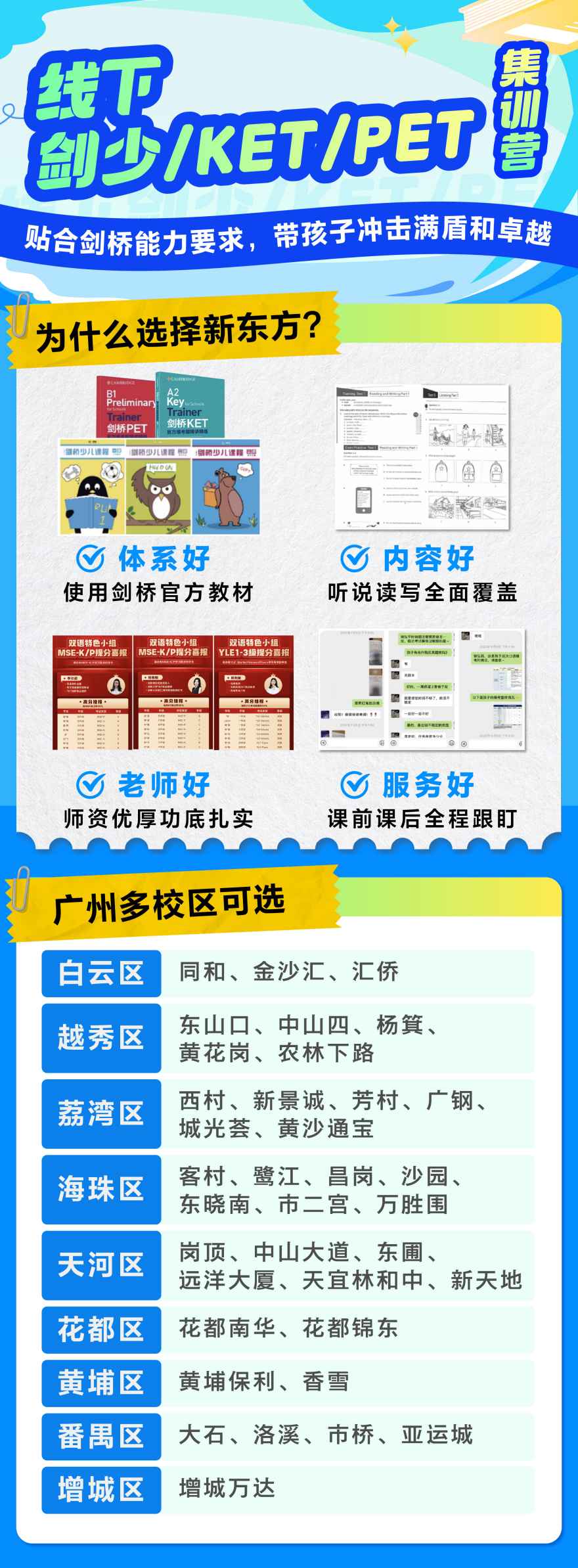 广州双语素养KET/PET培训课程